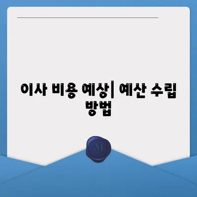 해외이사 준비를 위한 가이드