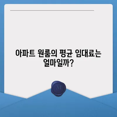 포장이사 비용, 아파트 원룸 가격 알아보기