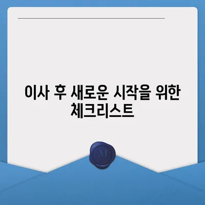 평택 포장 이사 | 신중한 결정을 위한 가이드