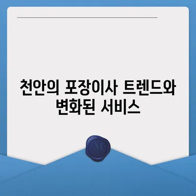 천안 포장이사업체 소개