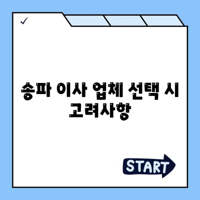 강동, 잠실, 송파 이사전문 업체 소개