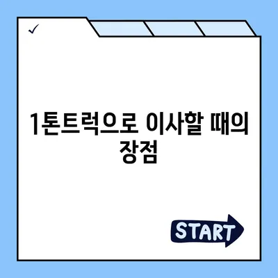 부산시 사하구 괴정4동 포장이사비용 | 견적 | 원룸 | 투룸 | 1톤트럭 | 비교 | 월세 | 아파트 | 2024 후기