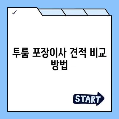 부산시 부산진구 연지동 포장이사비용 | 견적 | 원룸 | 투룸 | 1톤트럭 | 비교 | 월세 | 아파트 | 2024 후기