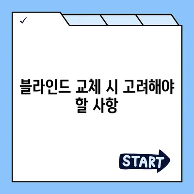 김포 커튼 블라인드 교체 및 리폼 이사 후 리폼까지