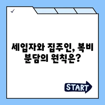 계약 만기 전 이사가는 경우 중개수수료 복비는 누가 낼까?