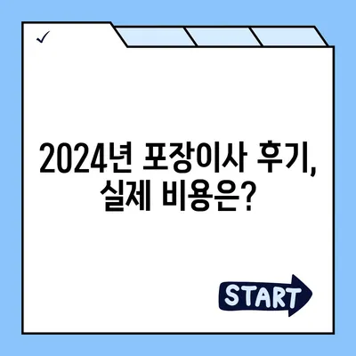 경상북도 칠곡군 왜관읍 포장이사비용 | 견적 | 원룸 | 투룸 | 1톤트럭 | 비교 | 월세 | 아파트 | 2024 후기