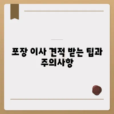 경기도 포천시 소흘읍 포장이사비용 | 견적 | 원룸 | 투룸 | 1톤트럭 | 비교 | 월세 | 아파트 | 2024 후기