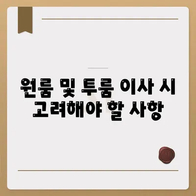 전라남도 해남군 북평면 포장이사비용 | 견적 | 원룸 | 투룸 | 1톤트럭 | 비교 | 월세 | 아파트 | 2024 후기