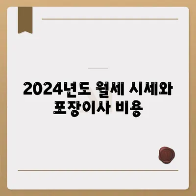 서울시 광진구 중곡제1동 포장이사비용 | 견적 | 원룸 | 투룸 | 1톤트럭 | 비교 | 월세 | 아파트 | 2024 후기