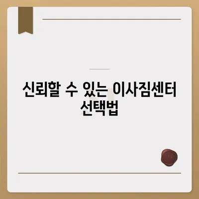 포장 이사 견적 비교, 이사짐센터 가격 및 정보 확인 사이트