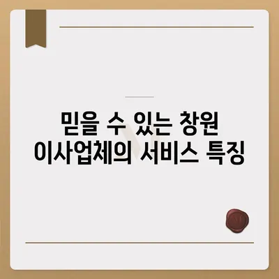 창원 원룸 이사용달이사 | 신뢰할 수 있는 이사업체