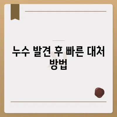 일산 서구 누수 이사 후 누수 해결