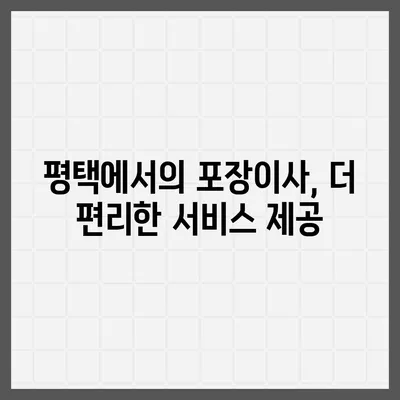 포장이사 선택의 이유 | 평택 이삿짐센터