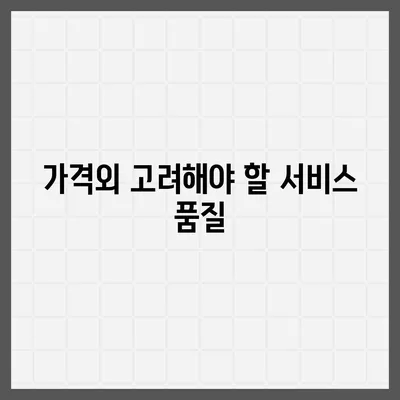 포장 이사 비교 견적 가이드