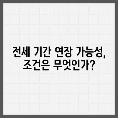 전세 만기 통보와 이사 계약 관련 내용