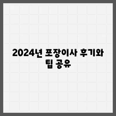 울산시 북구 양정동 포장이사비용 | 견적 | 원룸 | 투룸 | 1톤트럭 | 비교 | 월세 | 아파트 | 2024 후기