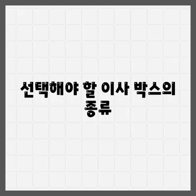 중요한 7가지 이사 필수품