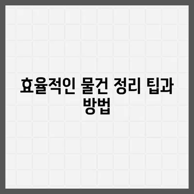 이사 준비 초보 가이드, 체크리스트 안내