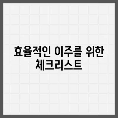 골동품 및 유품 정리 이사견적 | 안전한 보관과 효율적인 이주를 위해