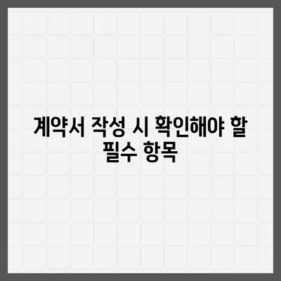 월세 계약 종류와 이사 시 유의 사항