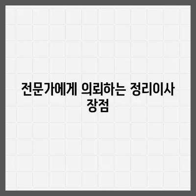 골동품 정리이사와 해외 이민 견적