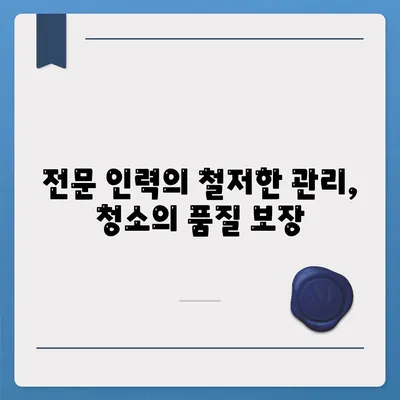 부산 이사청소 업체 똑똑클린의 철저한 서비스