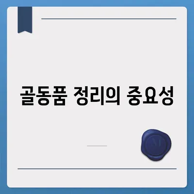 골동품 유품 정리 이사 | 영물물 견적