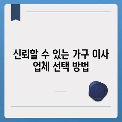 가구 이사에 최적의 업체 소개