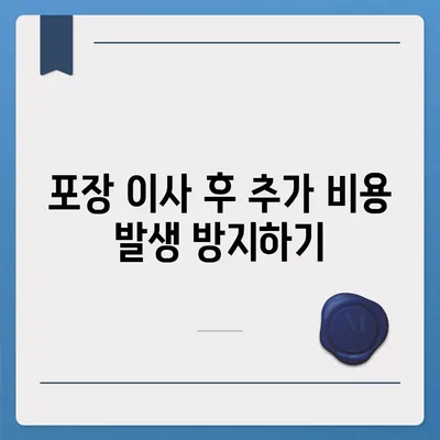 포장 이사 견적 비교, 이사짐센터 가격 정보