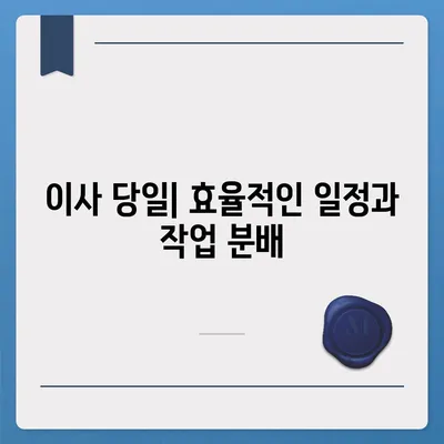 이사 준비 한 권으로 마스터하기, 이사 준비 완벽 가이드