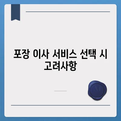 포장 이사 비용 안내 | 아파트 원룸부터 확인