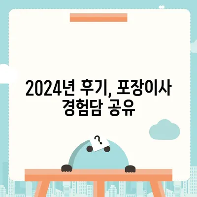 전라북도 군산시 흥남동 포장이사비용 | 견적 | 원룸 | 투룸 | 1톤트럭 | 비교 | 월세 | 아파트 | 2024 후기