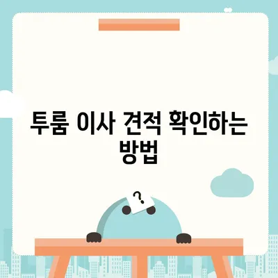 울산시 울주군 온산읍 포장이사비용 | 견적 | 원룸 | 투룸 | 1톤트럭 | 비교 | 월세 | 아파트 | 2024 후기