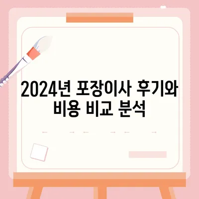 부산시 기장군 일광면 포장이사비용 | 견적 | 원룸 | 투룸 | 1톤트럭 | 비교 | 월세 | 아파트 | 2024 후기