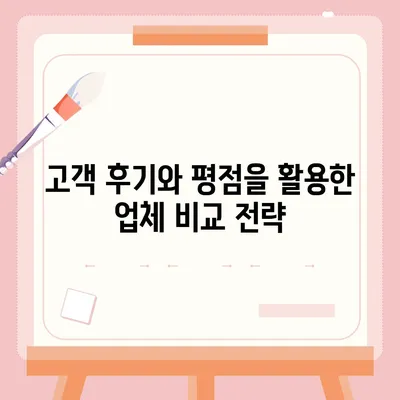 이사 견적 비교 | 돈과 시간 절약하기