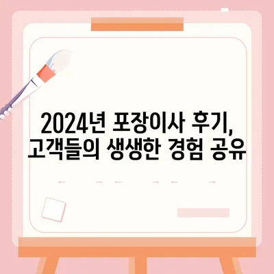 강원도 양구군 해안면 포장이사비용 | 견적 | 원룸 | 투룸 | 1톤트럭 | 비교 | 월세 | 아파트 | 2024 후기