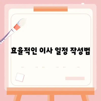 이사 준비 체크리스트 | 한 권으로 끝내는 가이드