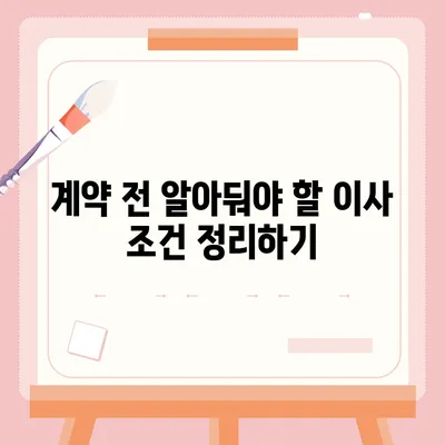 이사 견적 받기 위한 꿀팁