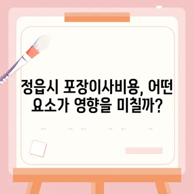 전라북도 정읍시 내장상동 포장이사비용 | 견적 | 원룸 | 투룸 | 1톤트럭 | 비교 | 월세 | 아파트 | 2024 후기