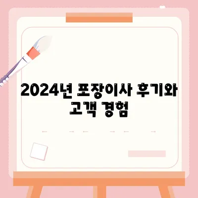 강원도 인제군 상남면 포장이사비용 | 견적 | 원룸 | 투룸 | 1톤트럭 | 비교 | 월세 | 아파트 | 2024 후기