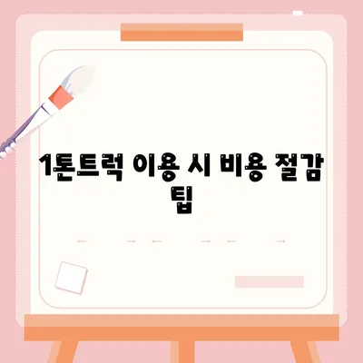 경상북도 문경시 점촌4동 포장이사비용 | 견적 | 원룸 | 투룸 | 1톤트럭 | 비교 | 월세 | 아파트 | 2024 후기