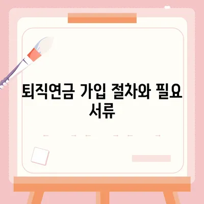 대표이사 퇴직연금 관련 문의