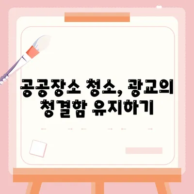 신규 입주를 위한 광교 청소