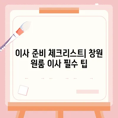 창원 원룸 이사용달이사 | 신뢰할 수 있는 이사업체