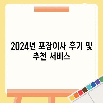 경상남도 산청군 차황면 포장이사비용 | 견적 | 원룸 | 투룸 | 1톤트럭 | 비교 | 월세 | 아파트 | 2024 후기