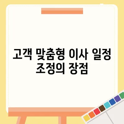 하남 가구 이사, 맞춤형 서비스 제공