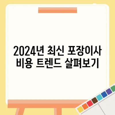 광주시 동구 지원2동 포장이사비용 | 견적 | 원룸 | 투룸 | 1톤트럭 | 비교 | 월세 | 아파트 | 2024 후기