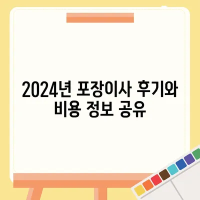 울산시 중구 우정동 포장이사비용 | 견적 | 원룸 | 투룸 | 1톤트럭 | 비교 | 월세 | 아파트 | 2024 후기