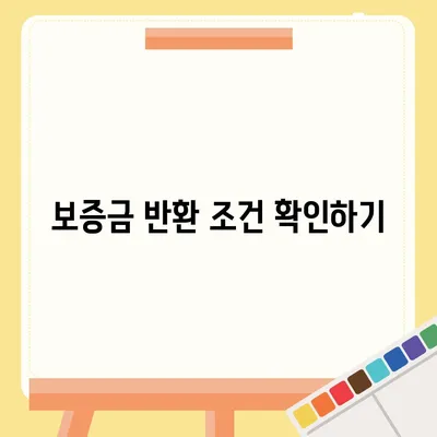 전세이사 시 꼭 확인해야 할 사항