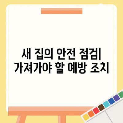 이사 시 절대 빼놓지 말아야 할 7가지